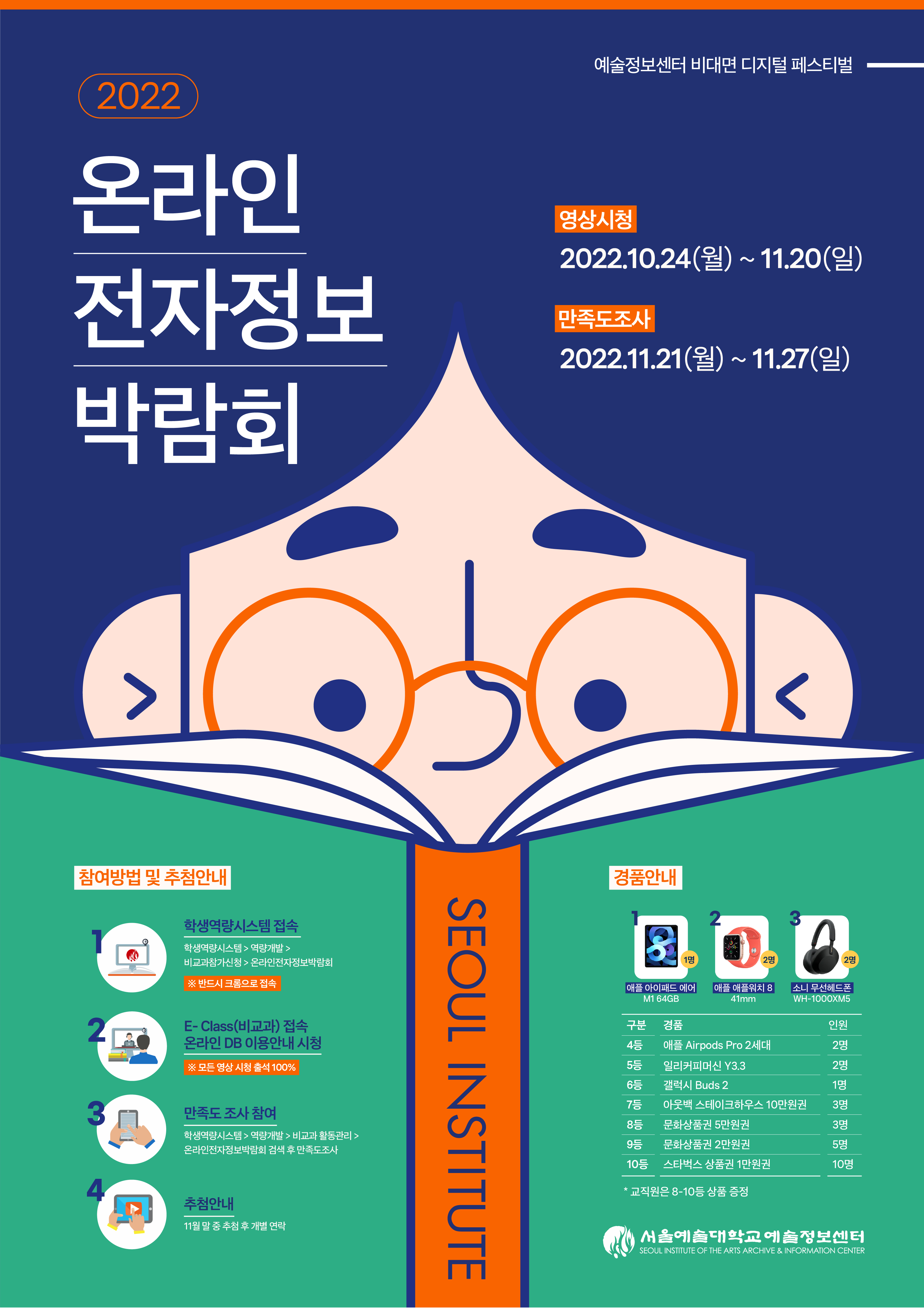 2022 온라인 전자정보 박람회 안내